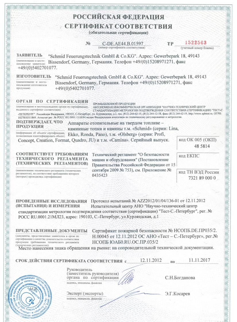 
Газовая топка Vero Design NI G2 H1