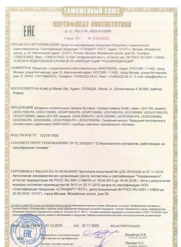 Газовая топка Kratki LEO/200/NG (магистральный газ)