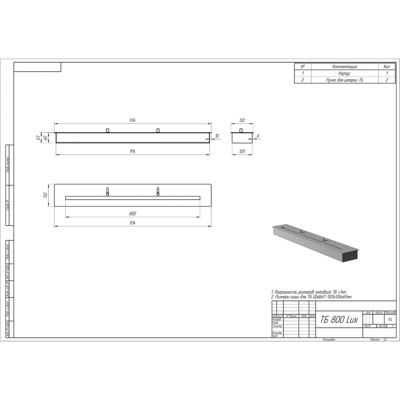 Топливный блок PremiumFire L800 по цене 30 120 руб.