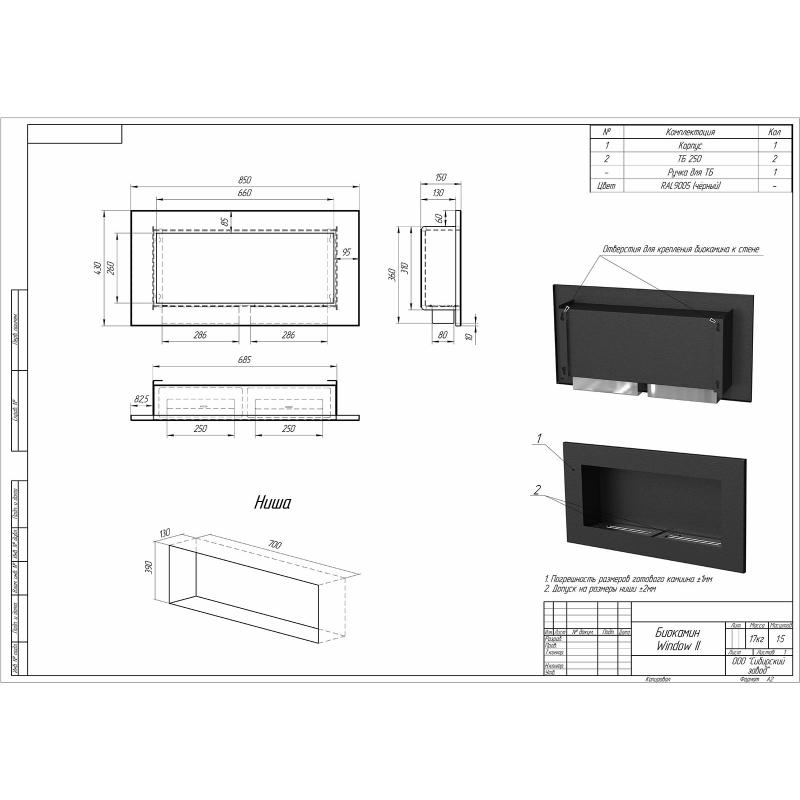 Биокамин встраиваемый W250IIS PremiumFire по цене 39 480 руб.