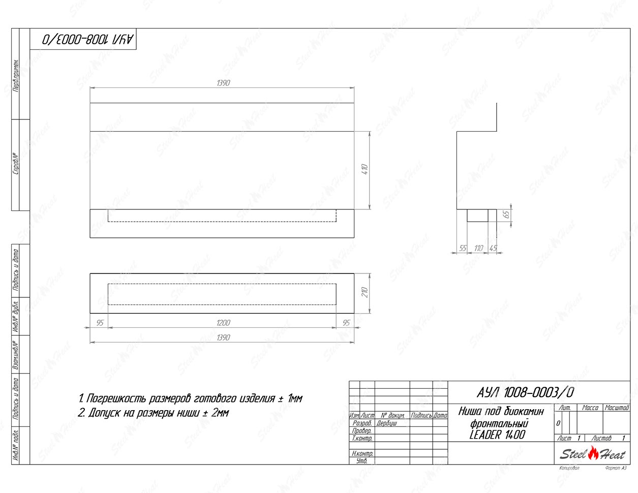 Биокамин фронтальный SteelHeat Leader 1400 стекло + стемалит по цене 71 055 руб.