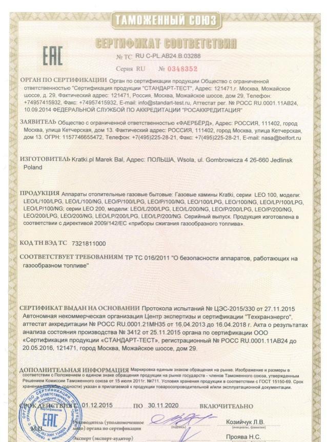 Газовая топка Kratki LEO/P/200/LPG (баллонный газ)